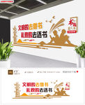 大气中式校园图书馆标语文化墙
