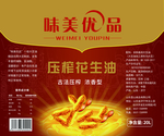 压榨花生油包装