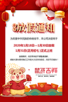 放假通知 春节放假通知 202