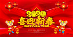 《年会晚会》2020喜迎新春