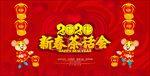《年会晚会》2020新春茶会