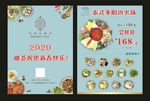 美食彩页