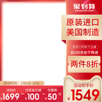 淘宝主图模板直通车聚划算活动图