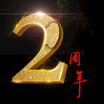 数字2