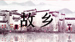 故乡歌曲舞台背景