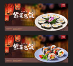 紫菜包饭
