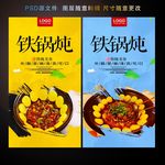 铁锅炖