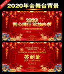 2020鼠年企业年会舞台背景