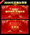 赢战2020鼠年公司年会背景