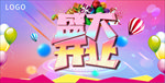 盛大开业