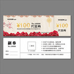 代金券