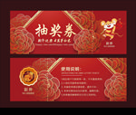 抽奖券