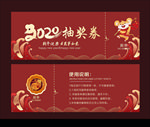 抽奖券