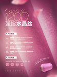 水晶丝海报
