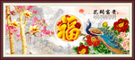 百福图