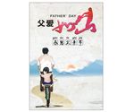 父亲节背景
