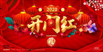 开门红