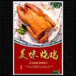 烧鸡