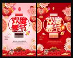 欢度春节海报