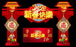 新春门头