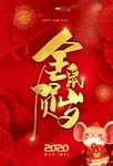 金鼠贺岁新年海报