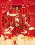 恭贺新春