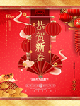 新年快乐海报