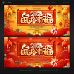 鼠年