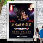 羽毛球比赛展架展板灯箱海报单页