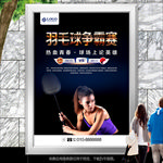 羽毛球争霸赛展板展架灯箱海报