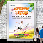 羽毛球友谊赛海报灯箱展板展架