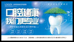 口腔健康 我们更专业