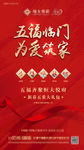 五福临门
