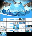 医疗团队医生手术室医疗器械
