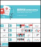 医疗药品销售医药科技工作汇报