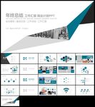 蓝色商务简约年终总结新年计划
