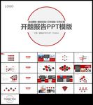 红色毕业论文答辩研究生开题报告