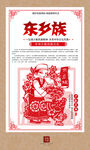 东乡族