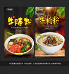 牛腩粉