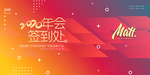 年会背景