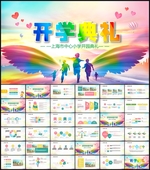 开学典礼PPT