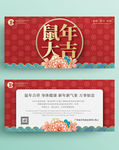 喜庆鼠年贺卡
