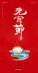 元宵节