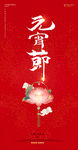 元宵节