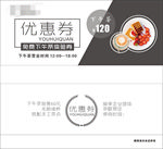 优惠券