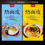 热面皮