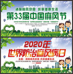世界防治麻风病日