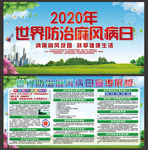 世界防治风麻病日