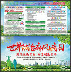 世界防治风麻病日