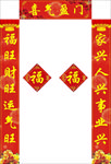 新春对联喜气盈门